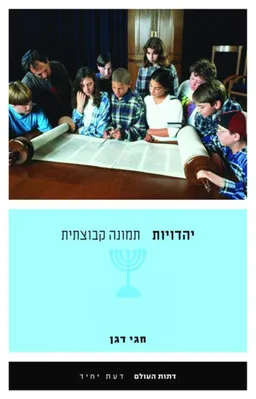 יהדויות