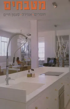 מטבחים