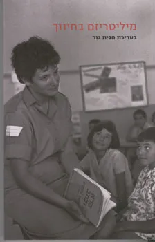 מיליטריזם בחינוך