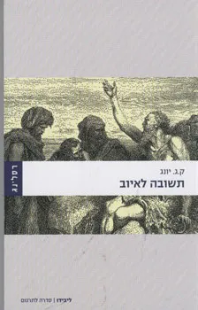 תשובה לאיוב
