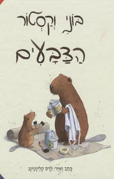 בוני וקסטור הצבעים