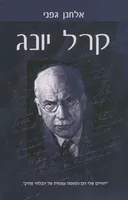קרל יונג