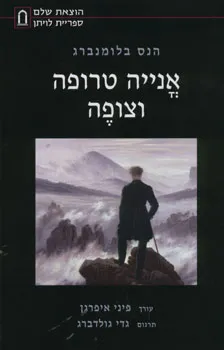 אנייה טרופה וצופה