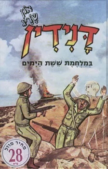 דנידין - במלחמת ששת הימים