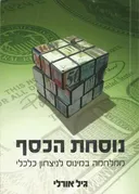 נוסחת הכסף