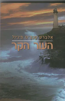 העור הקר