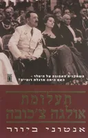 תעלומת אולגה צ'כובה