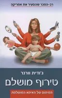 טירוף מושלם