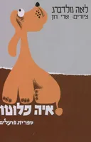 איה פלוטו - דפי קרטון