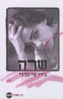 שרה