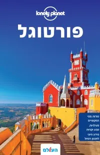 פורטוגל (העולם)