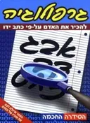 גרפולוגיה