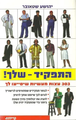 התפקיד - שלך!
