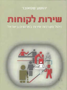 שירות לקוחות