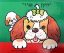 היכן אני?