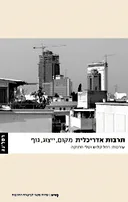 תרבות אדריכלית 