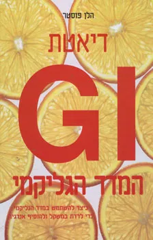 דיאטת g1 - המדד הגליקמי