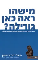 מישהו ראה כאן גורילה?