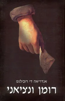 רומן ונציאני