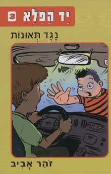נגד תאונות