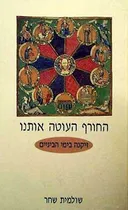 החורף העוטה אותנו