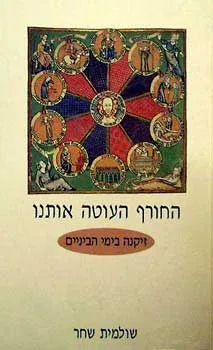 עטיפת הספר החורף העוטה אותנו מאת שולמית שחר