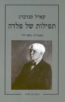 תפילות של פלדה