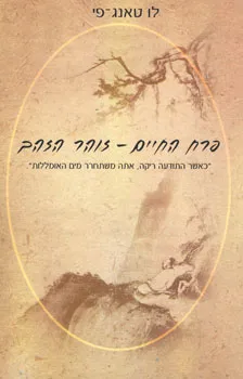 פרח החיים - זוהר הזהב