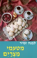 מטעמי מצרים