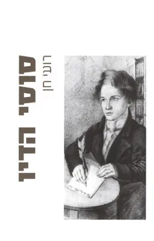 סוסי הדיו