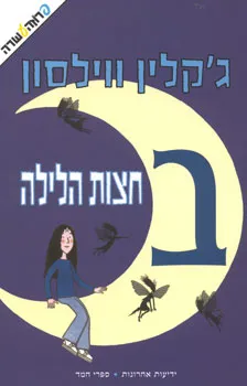 חצות הלילה