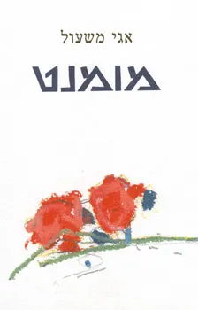 מומנט
