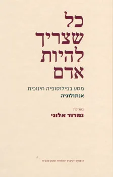 כל שצריך להיות אדם