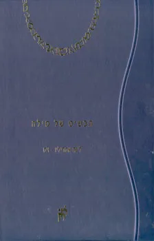 תכשיט של מילה