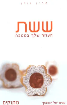 ששת 