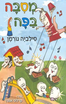 מסבה בפה