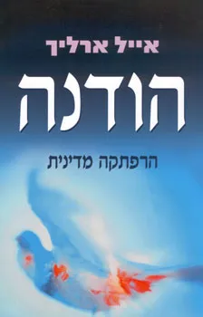 הודנה