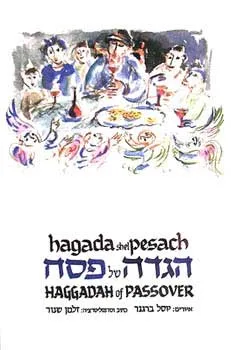 הגדה של פסח