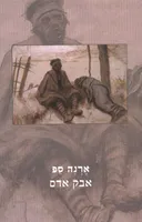 אבק אדם