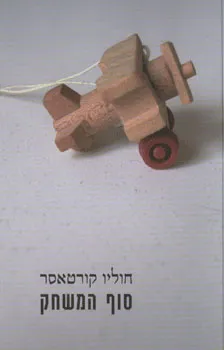 סוף המשחק