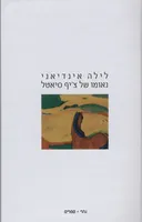 לילה אינדיאני - נאומו של צ'יף סיאטל