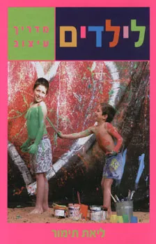 מדריך עיצוב לילדים