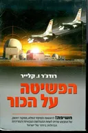הפשיטה על הכור