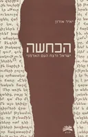 הכחשה