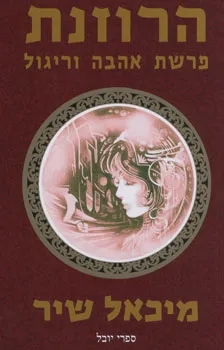 הרוזנת : פרשת אהבה וריגול