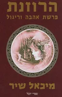 הרוזנת