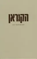 הקוראן