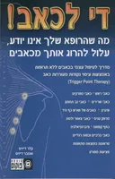 די לכאב!