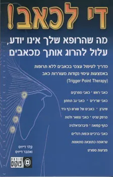 די לכאב!