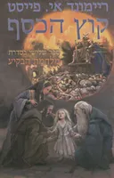 קוץ הכסף